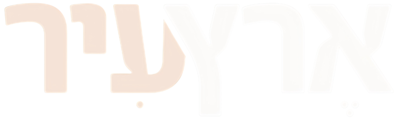 ארץ עיר נדל״ן